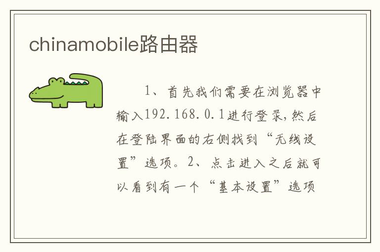 chinamobile路由器