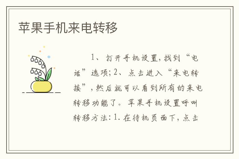 苹果手机来电转移