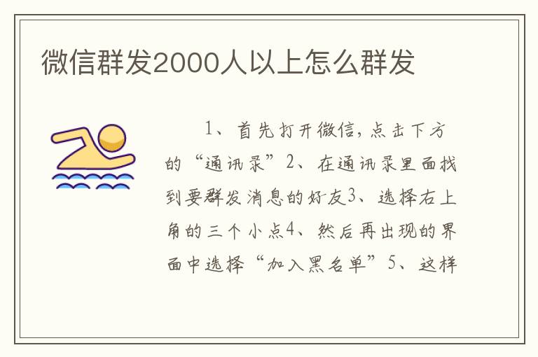 微信群发2000人以上怎么群发
