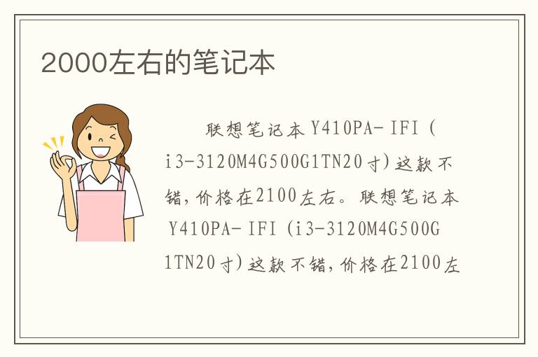 2000左右的笔记本