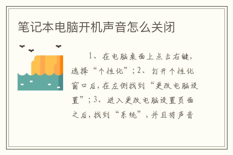 笔记本电脑开机声音怎么关闭