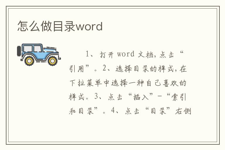 怎么做目录word