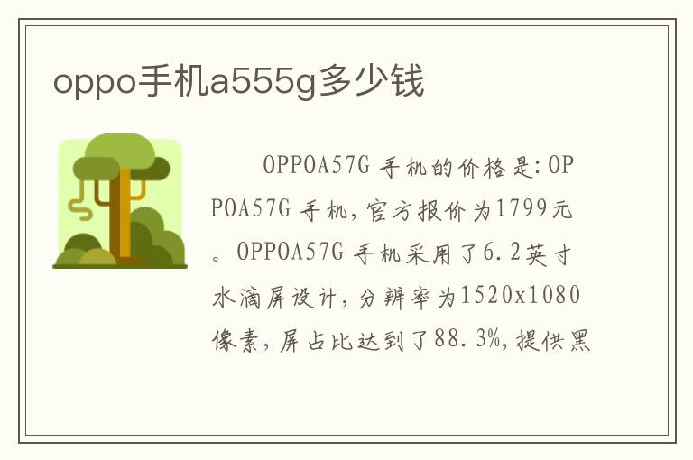 oppo手机a555g多少钱