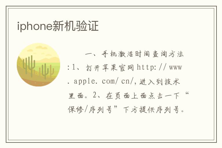 iphone新机验证