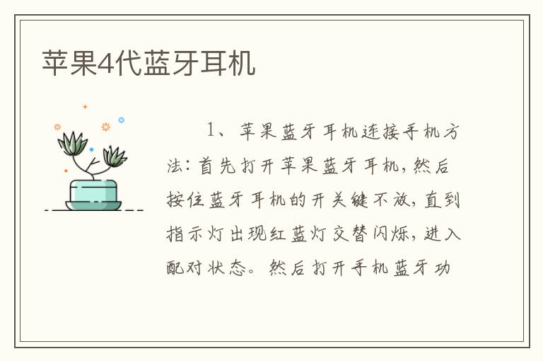 苹果4代蓝牙耳机