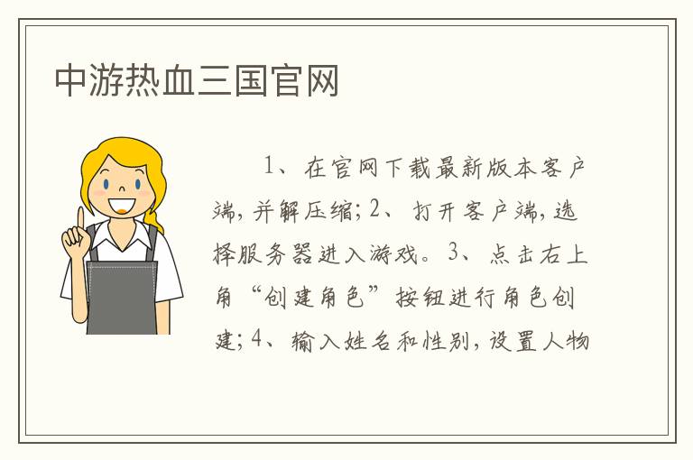 中游热血三国官网