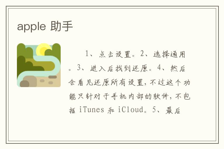 apple 助手