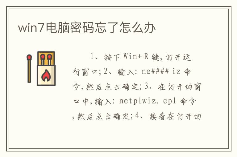win7电脑密码忘了怎么办