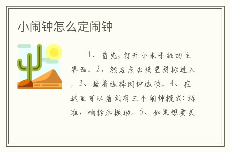 小闹钟怎么定闹钟