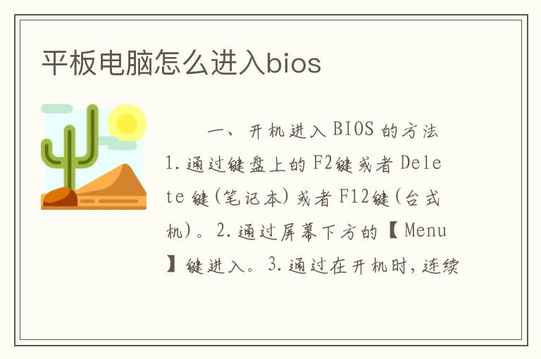 平板电脑怎么进入bios