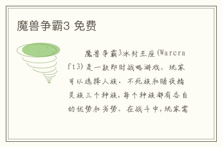 魔兽争霸3 免费